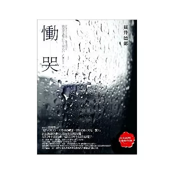 慟哭
