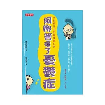 阿娜答得了憂鬱症