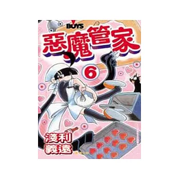 恶魔管家 求真百科