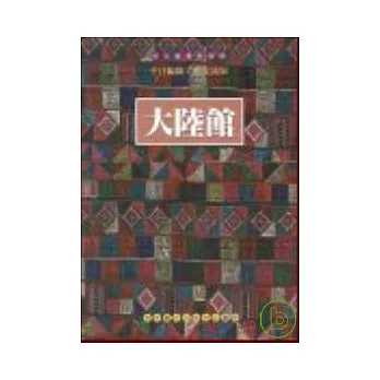 亞太編織藝術節－中日編織工藝交流展:大陸館