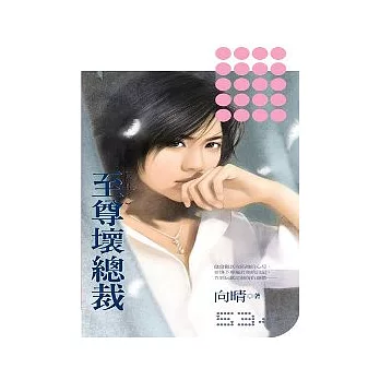 《情不自禁之一》 至尊總裁