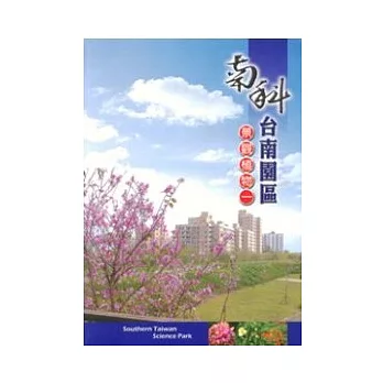 南科台南園區景觀植物1