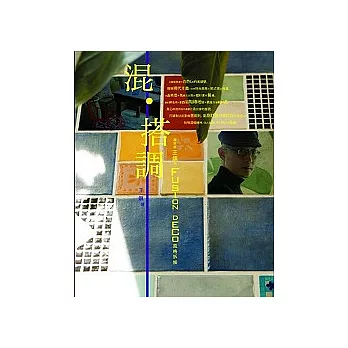 混．搭調：設計師王鎮的Fusion Deco風格拆解