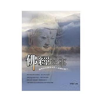 佛經故事 | 拾書所