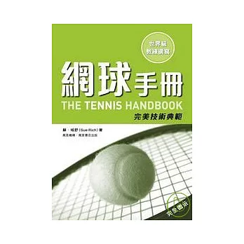 網球手冊