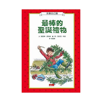 最棒的聖誕禮物