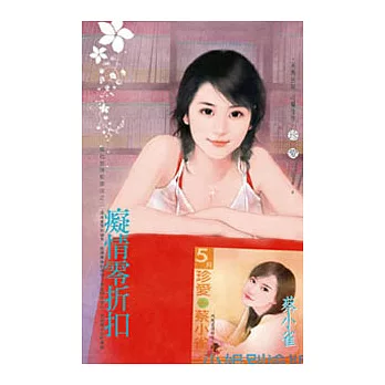 <風起雲湧租書店>之二 癡情零折扣