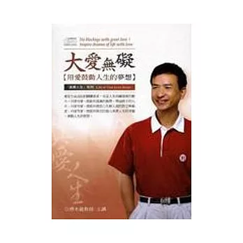 大愛無礙(無書，2CD)