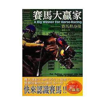 賽馬大贏家—賽馬熱身操
