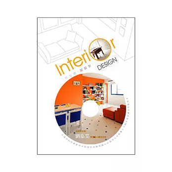 玩空間說設計(附DVD)