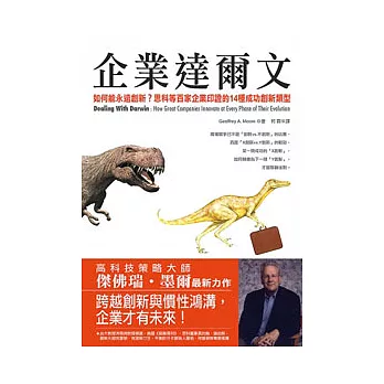企業達爾文：如何能永遠創新？思科等百家企業印證的14種成功創新類型