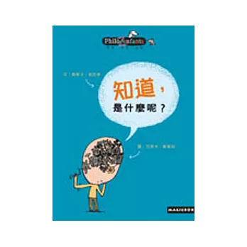 知道，是什麼呢？