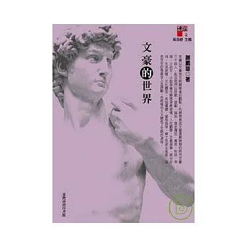 文豪的世界
