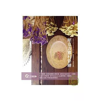 壓克力鄉村彩繪