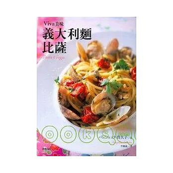 Viva美味義大利麵點比薩