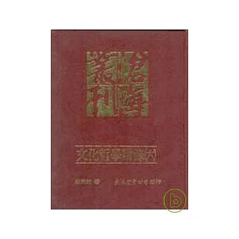 文化哲學講錄(六)(精)