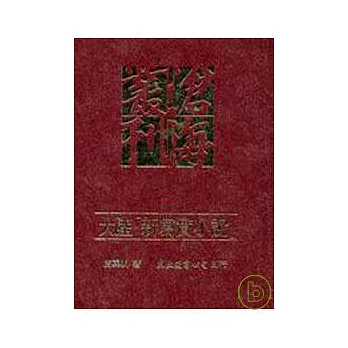 大陸「新寫實小說」(精)