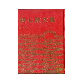 耕心散文集(精)