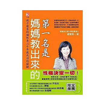 第一名是媽媽教出來的