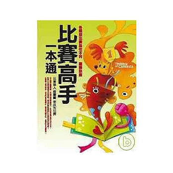 比賽高手一本通