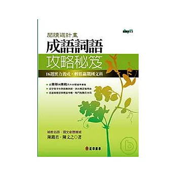 成語詞語攻略秘笈