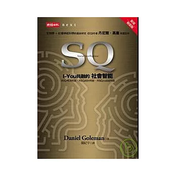 SQ-I-You 共融的社會智能