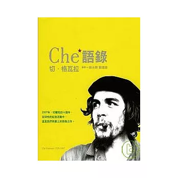 Che語錄 | 拾書所