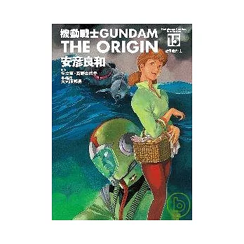 機動戰士GUNDAM THE ORIGIN  15