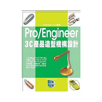 Pro/Engineer 3C產品造型機構設計(附VCD一片)