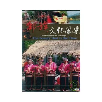 邵族文化風采DVD(中.英.日.台語)