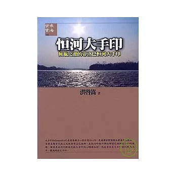 恆河大手印《傾瓶之灌的帝洛巴恆河大手印》
