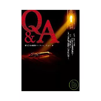 Q&A(電影『貧民百萬富翁』暢銷原著小說)