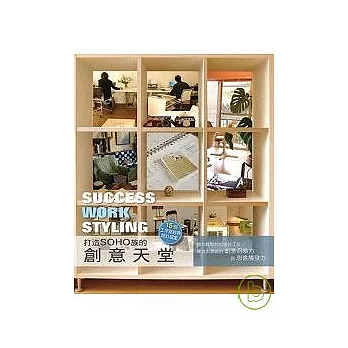 打造SOHO族創意天堂15個工作室經典設計提案