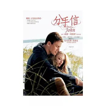 分手信【《最後一封情書》電影書封版】