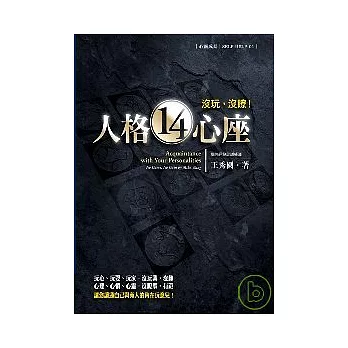 人格14心座：沒玩，沒瞭！