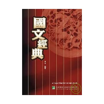 轉學考-國文經典