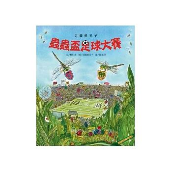 蟲蟲盃足球大賽 /