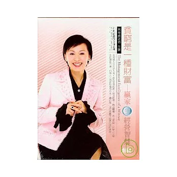 貧窮是一種財富(無書，2CD)