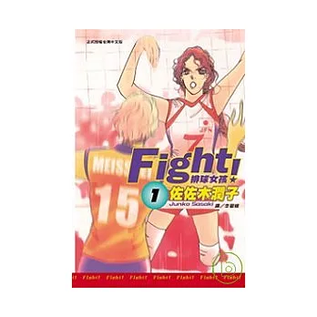 Fight！排球女孩 | 拾書所