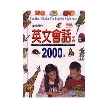 中小學生英文會話2000字1書+10CD | 拾書所