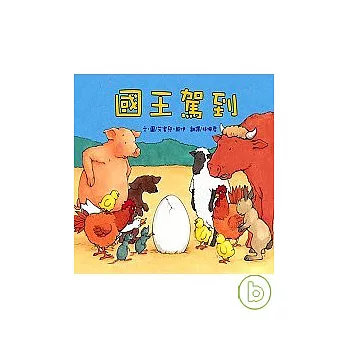國王駕到