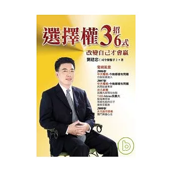 選擇權3招36式：改變自己才會贏