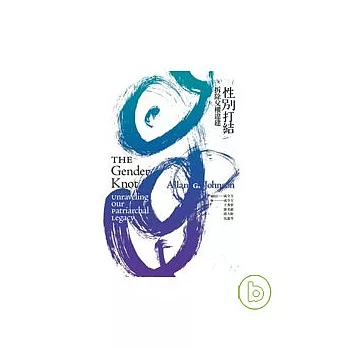 性別打結:拆除父權的違建(另開新視窗)