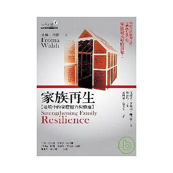 家族再生：逆境中的家庭韌力與療癒