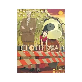 CLOTH ROAD服裝戰鬥師5