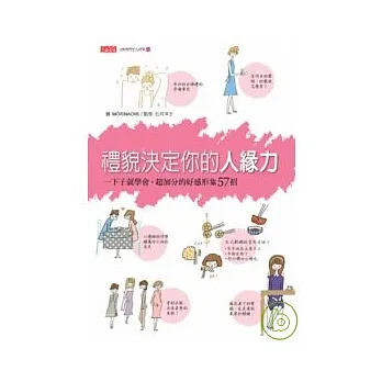 博客來-禮貌決定你的人緣力