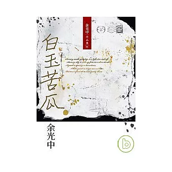 白玉苦瓜(另開視窗)