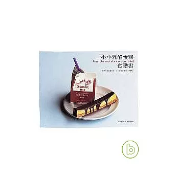 小小乳酪蛋糕食譜書