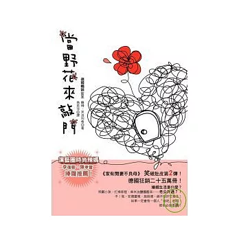 當野花來敲門？！