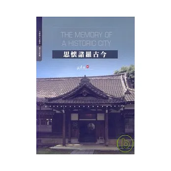 思懷諸羅古今